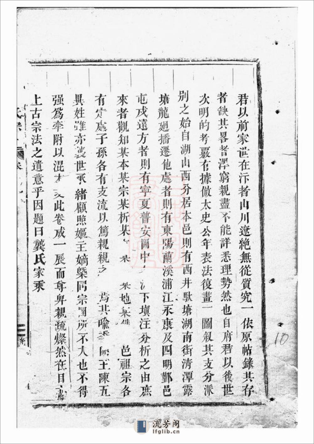 会稽龚氏宗谱 - 第20页预览图