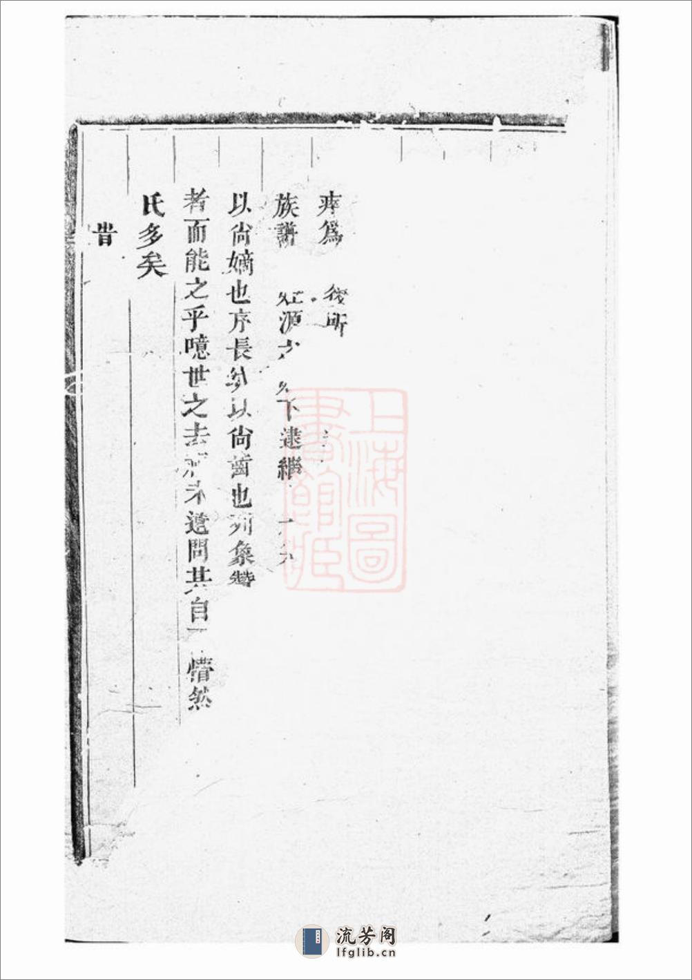 会稽龚氏宗谱 - 第5页预览图