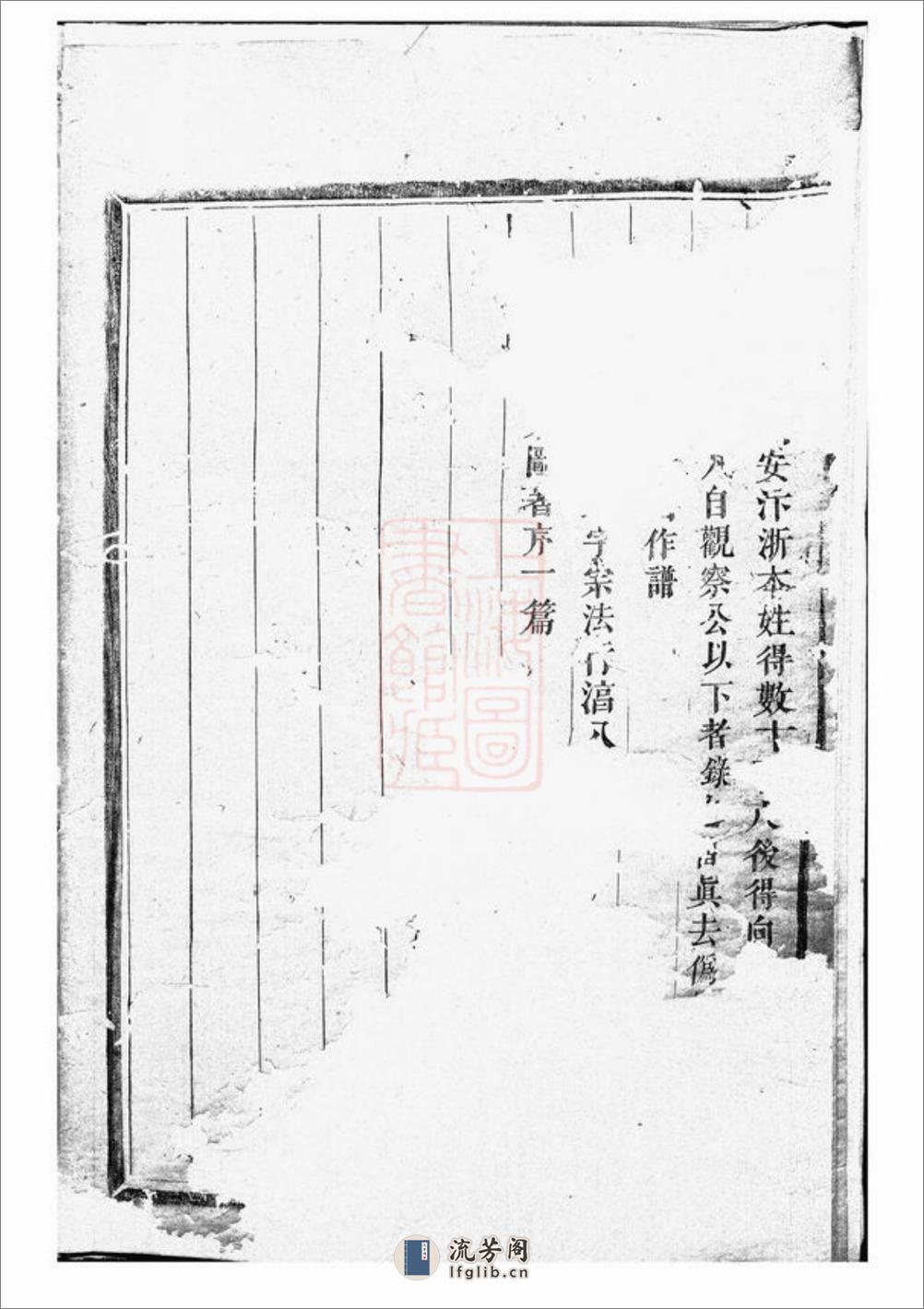 会稽龚氏宗谱 - 第7页预览图