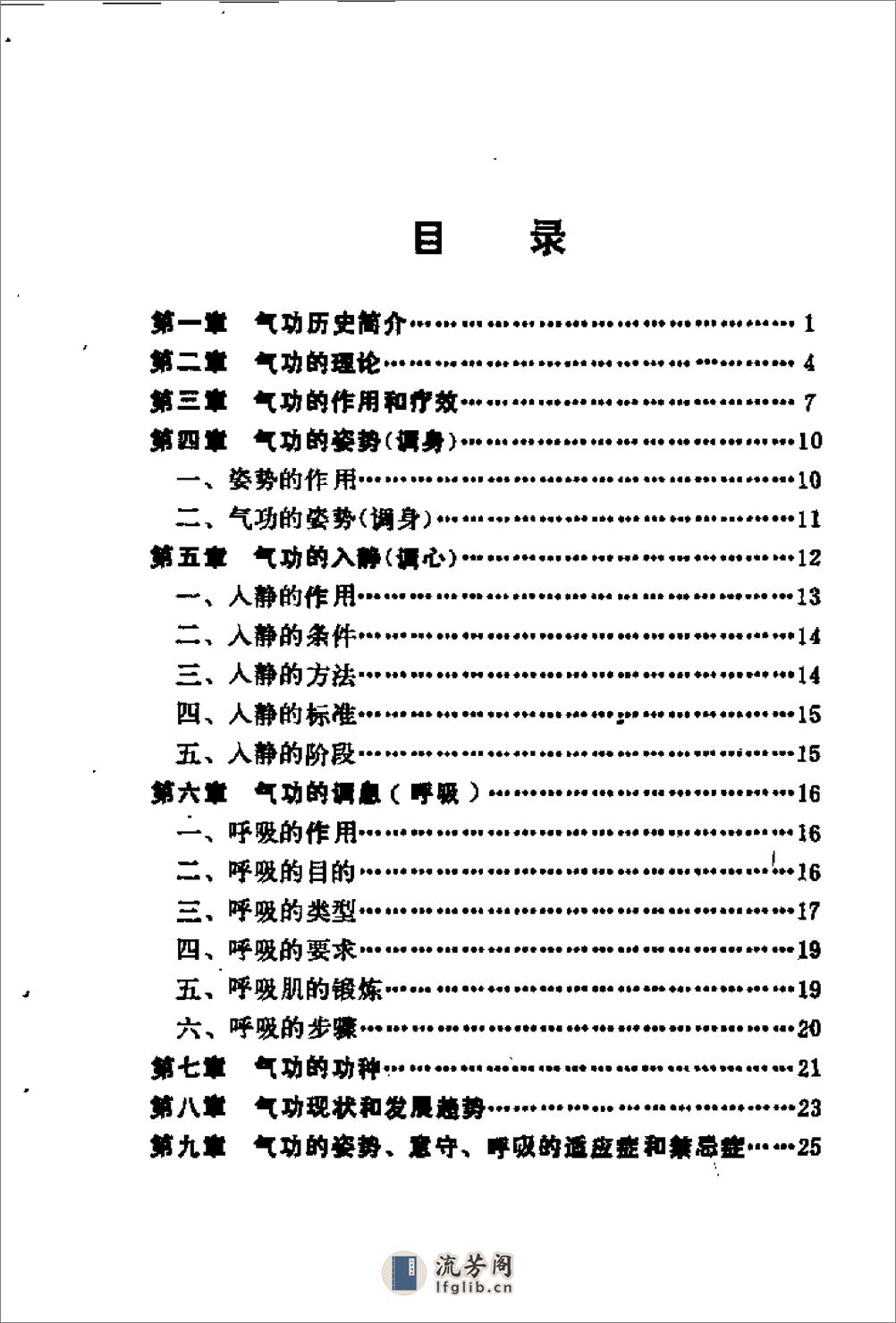 [大众气功].胡斌 - 第6页预览图