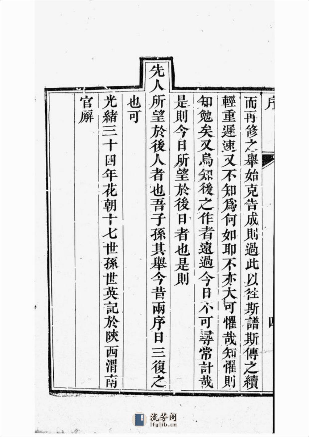 秦州西厢里张五甲张氏族谱：不分卷 - 第11页预览图