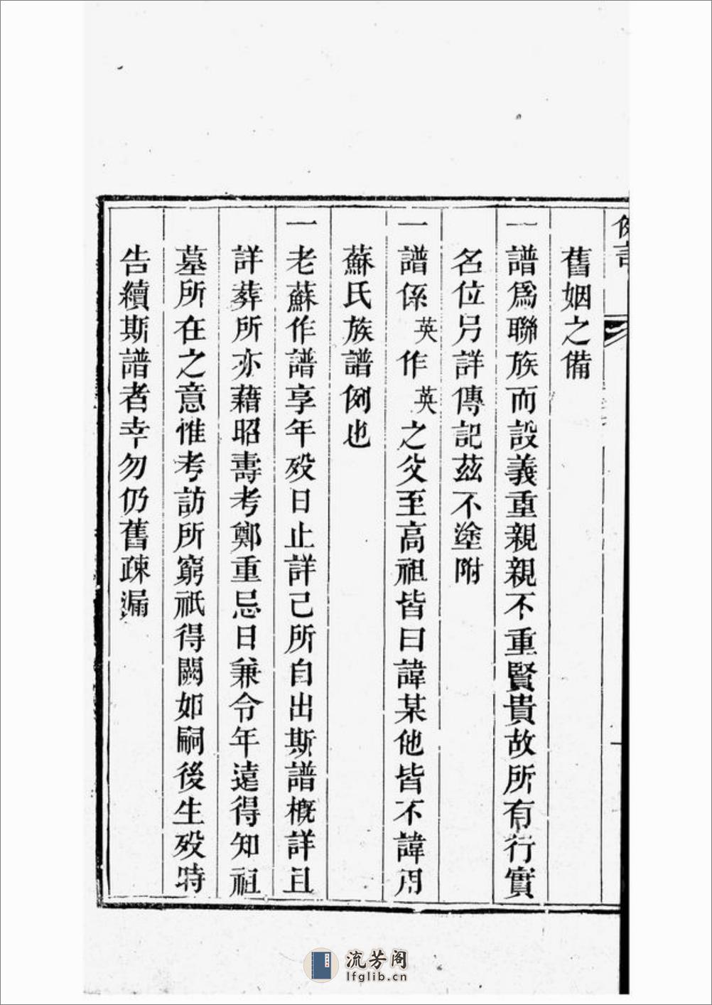 秦州西厢里张五甲张氏族谱：不分卷 - 第13页预览图
