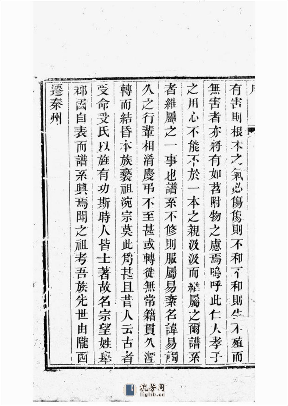 秦州西厢里张五甲张氏族谱：不分卷 - 第5页预览图