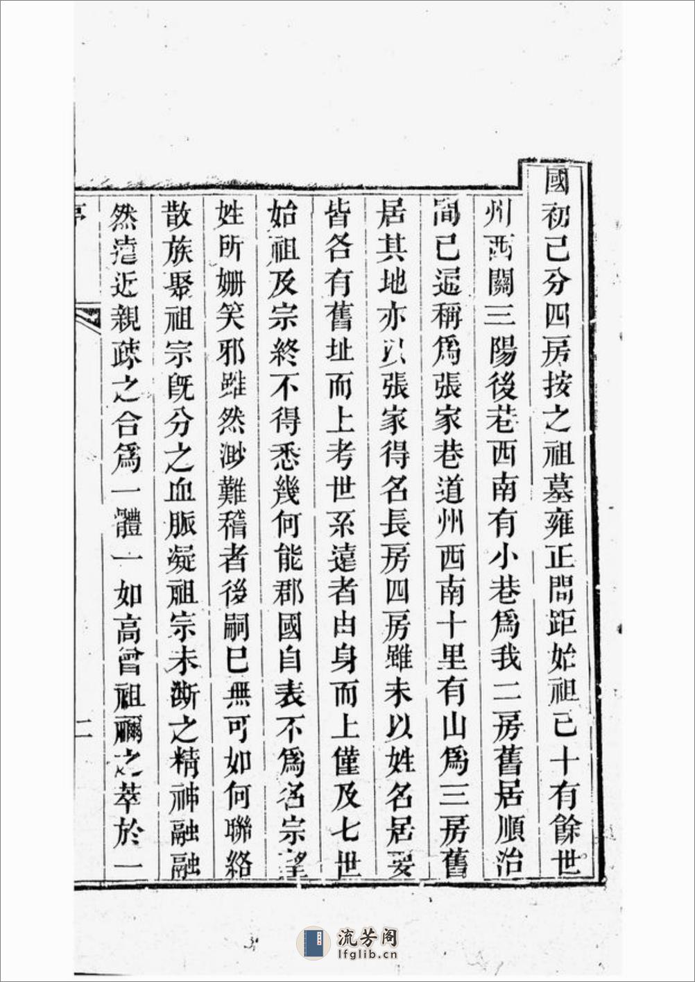 秦州西厢里张五甲张氏族谱：不分卷 - 第6页预览图