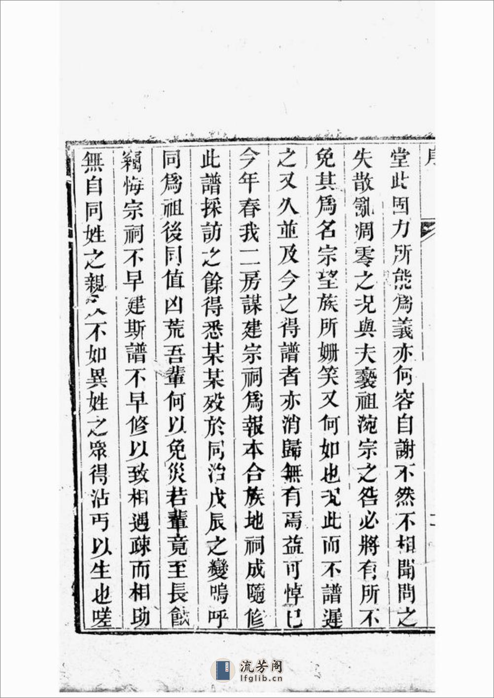 秦州西厢里张五甲张氏族谱：不分卷 - 第7页预览图
