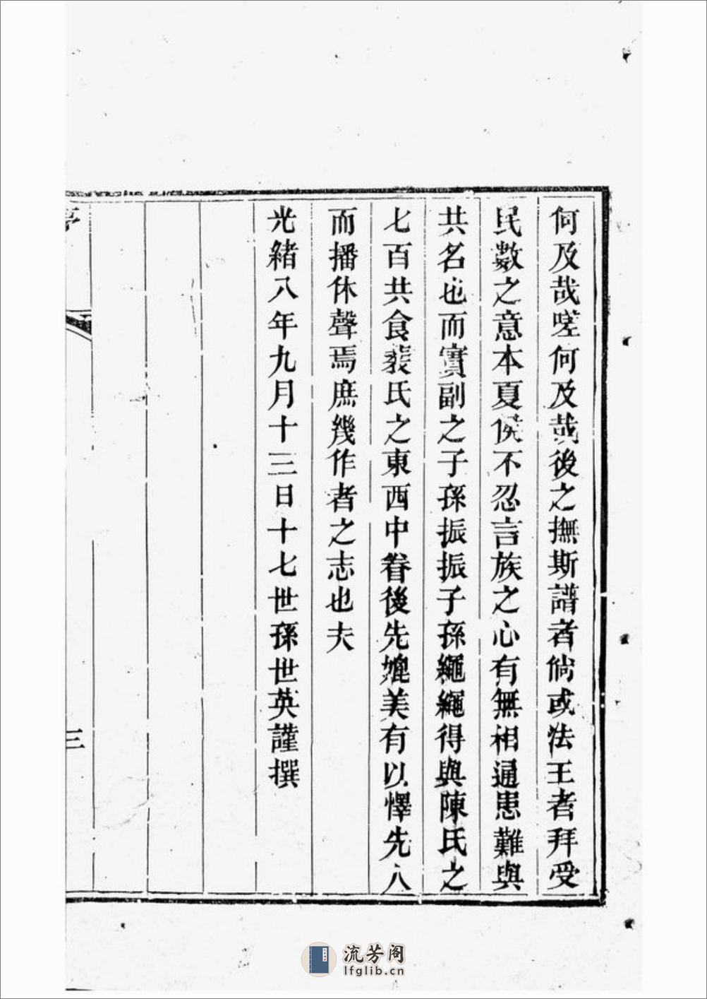 秦州西厢里张五甲张氏族谱：不分卷 - 第8页预览图