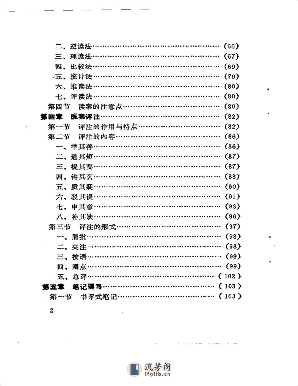 医案助读 - 第2页预览图