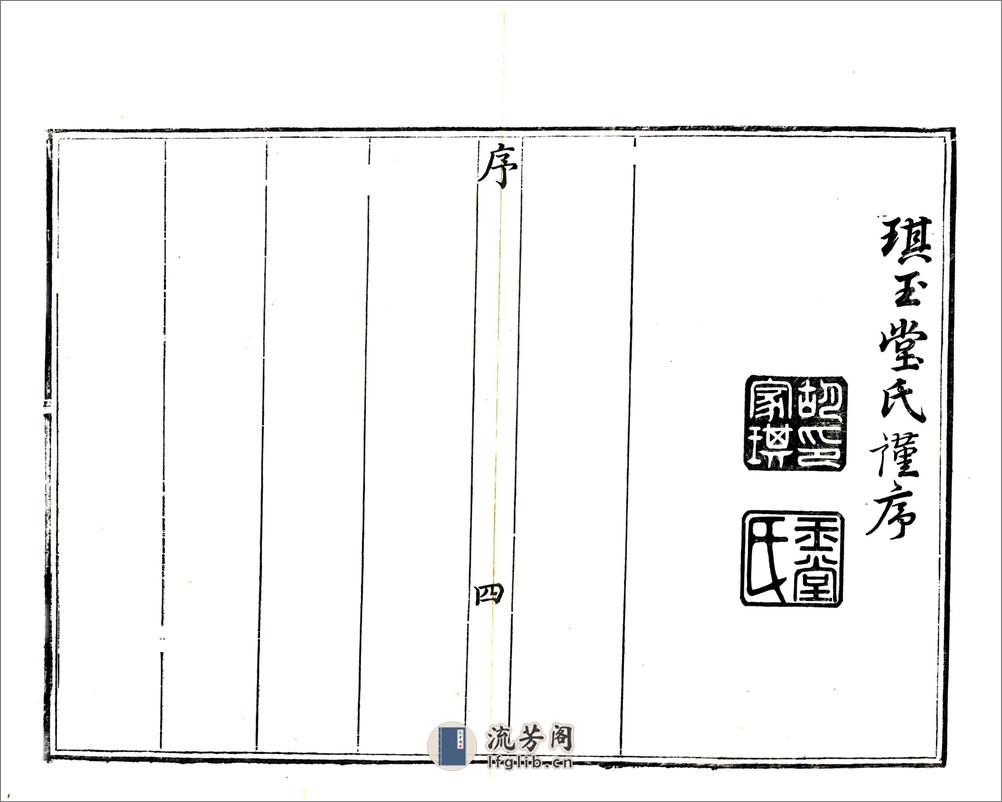 宁德县志（乾隆） - 第13页预览图