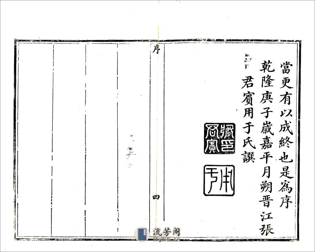 宁德县志（乾隆） - 第9页预览图