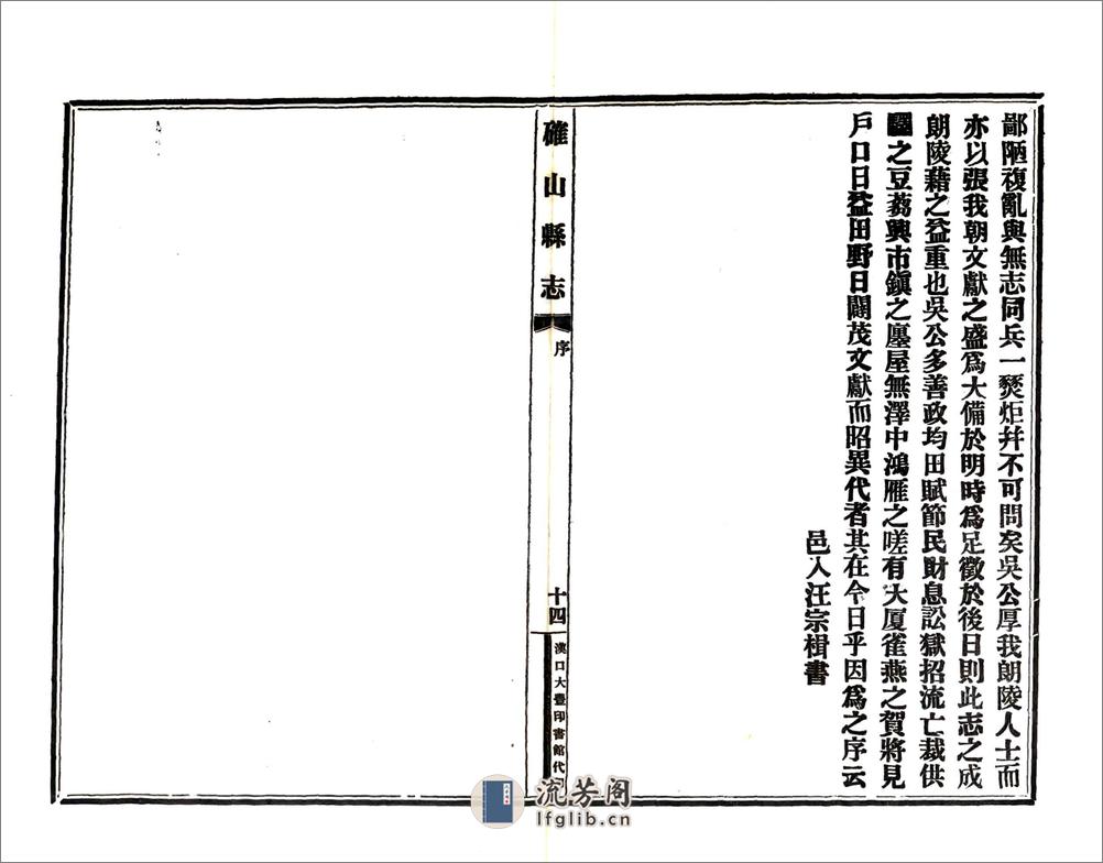 确山县志（民国） - 第16页预览图