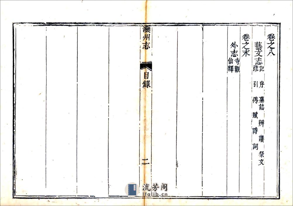 滦州志（嘉庆） - 第14页预览图