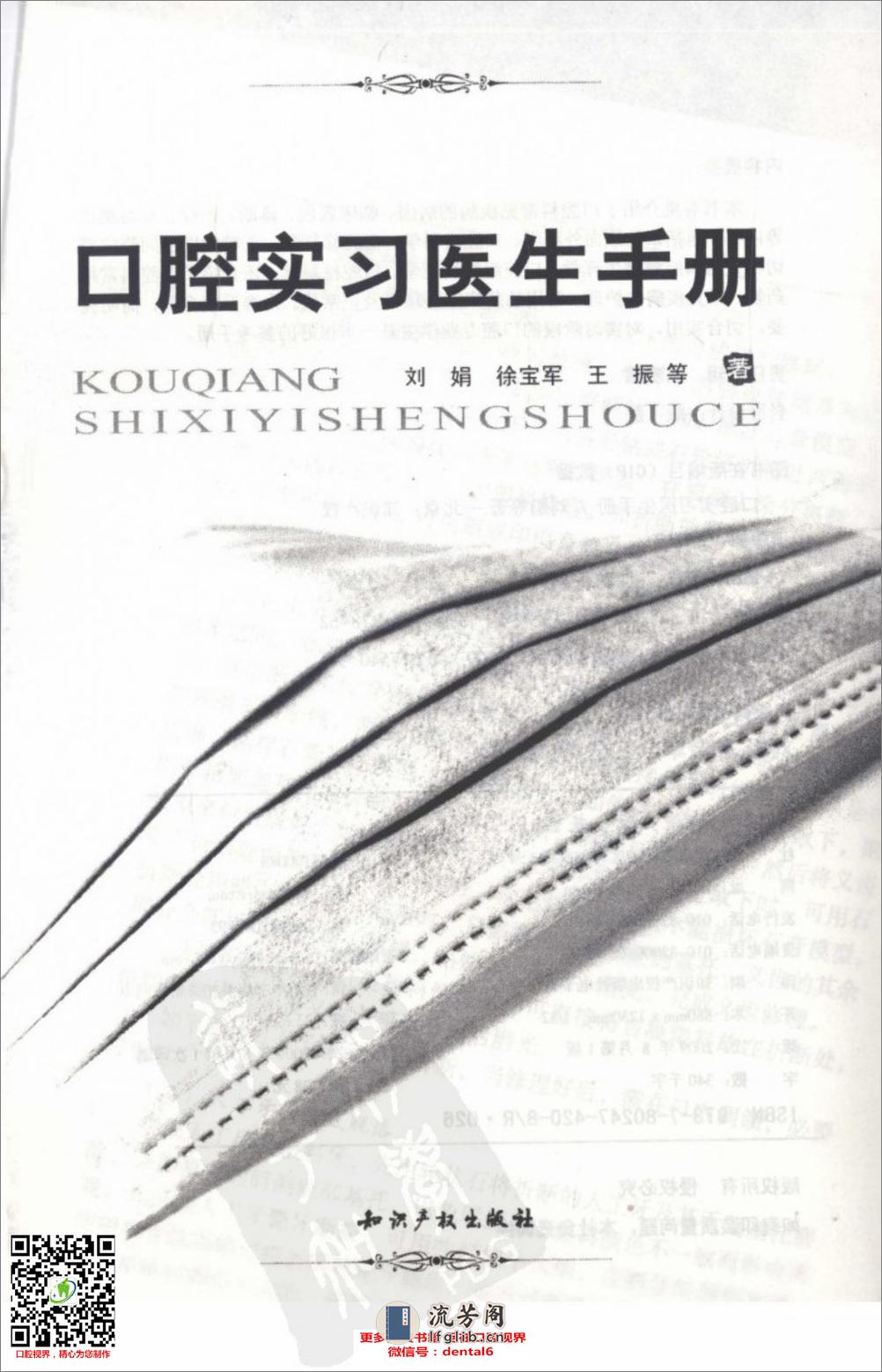 口腔实习医生手册 - 第3页预览图