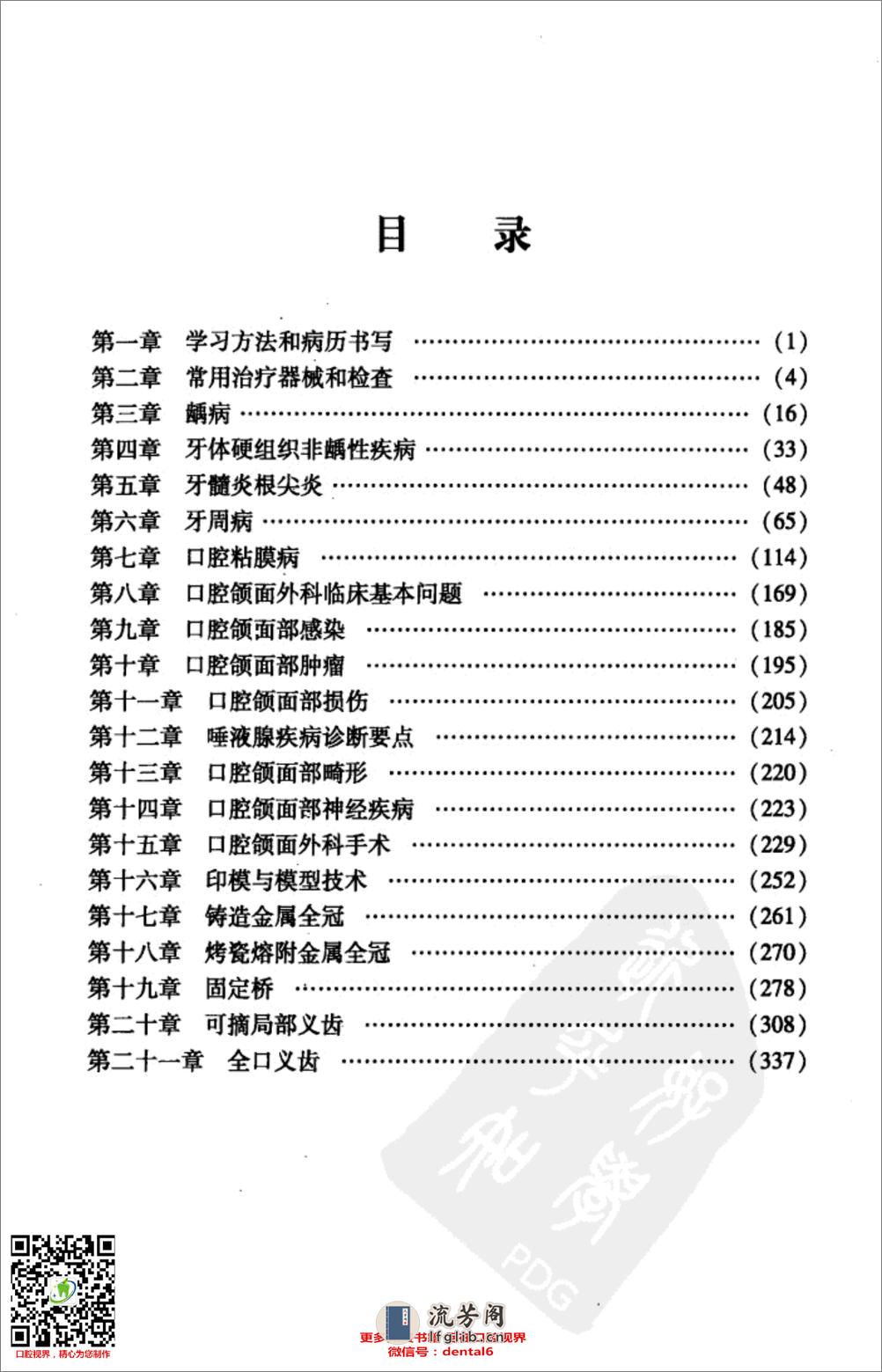 口腔实习医生手册 - 第6页预览图