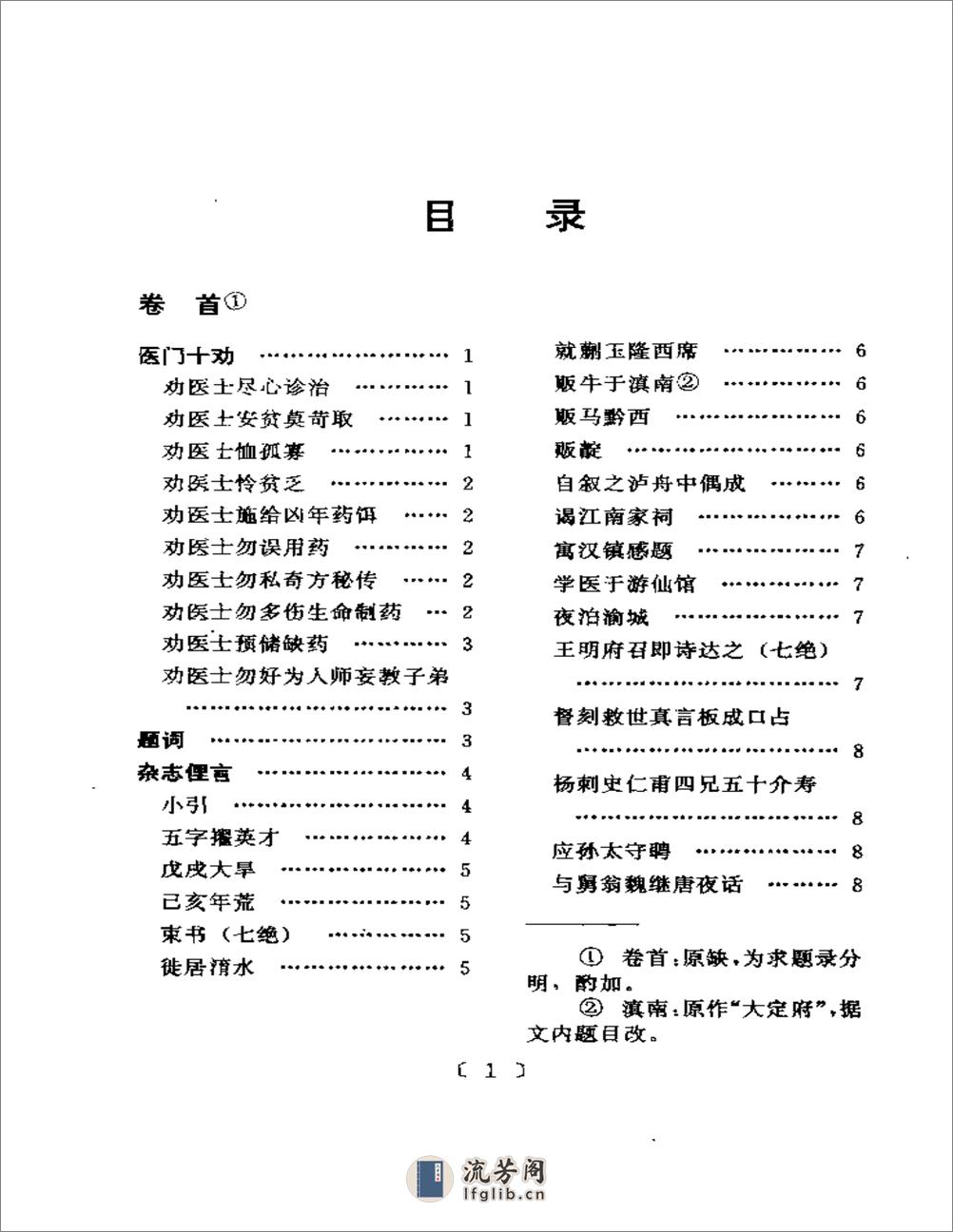 齐氏医案 - 第10页预览图