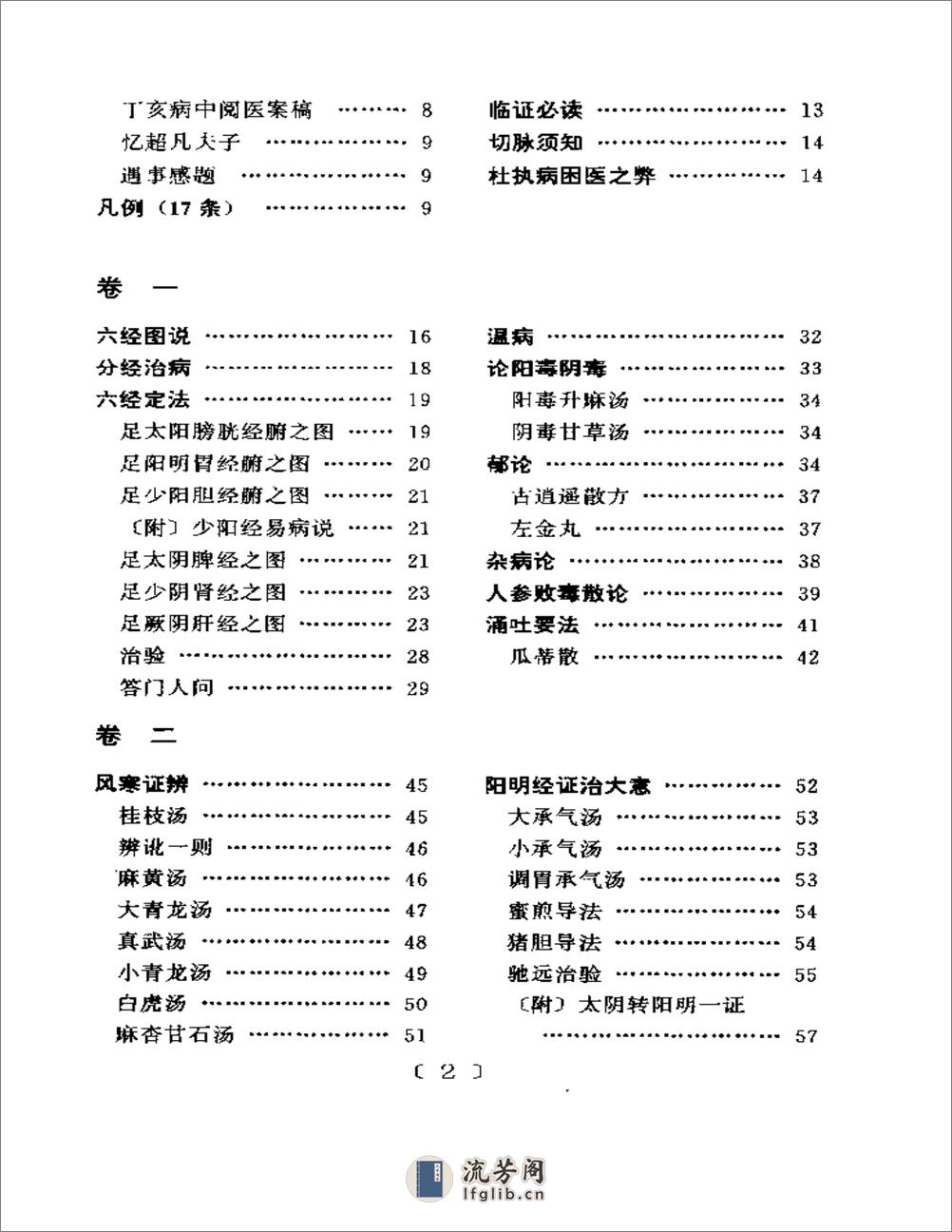 齐氏医案 - 第11页预览图