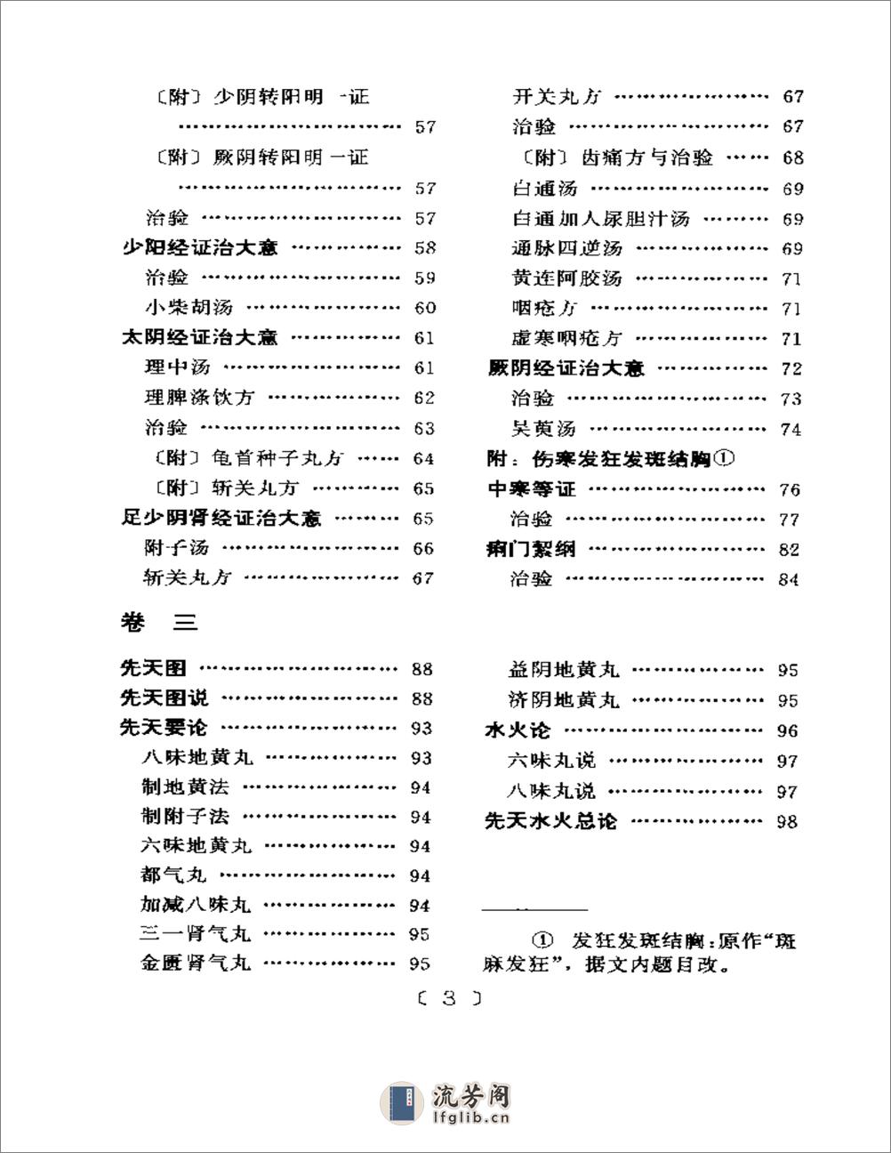 齐氏医案 - 第12页预览图