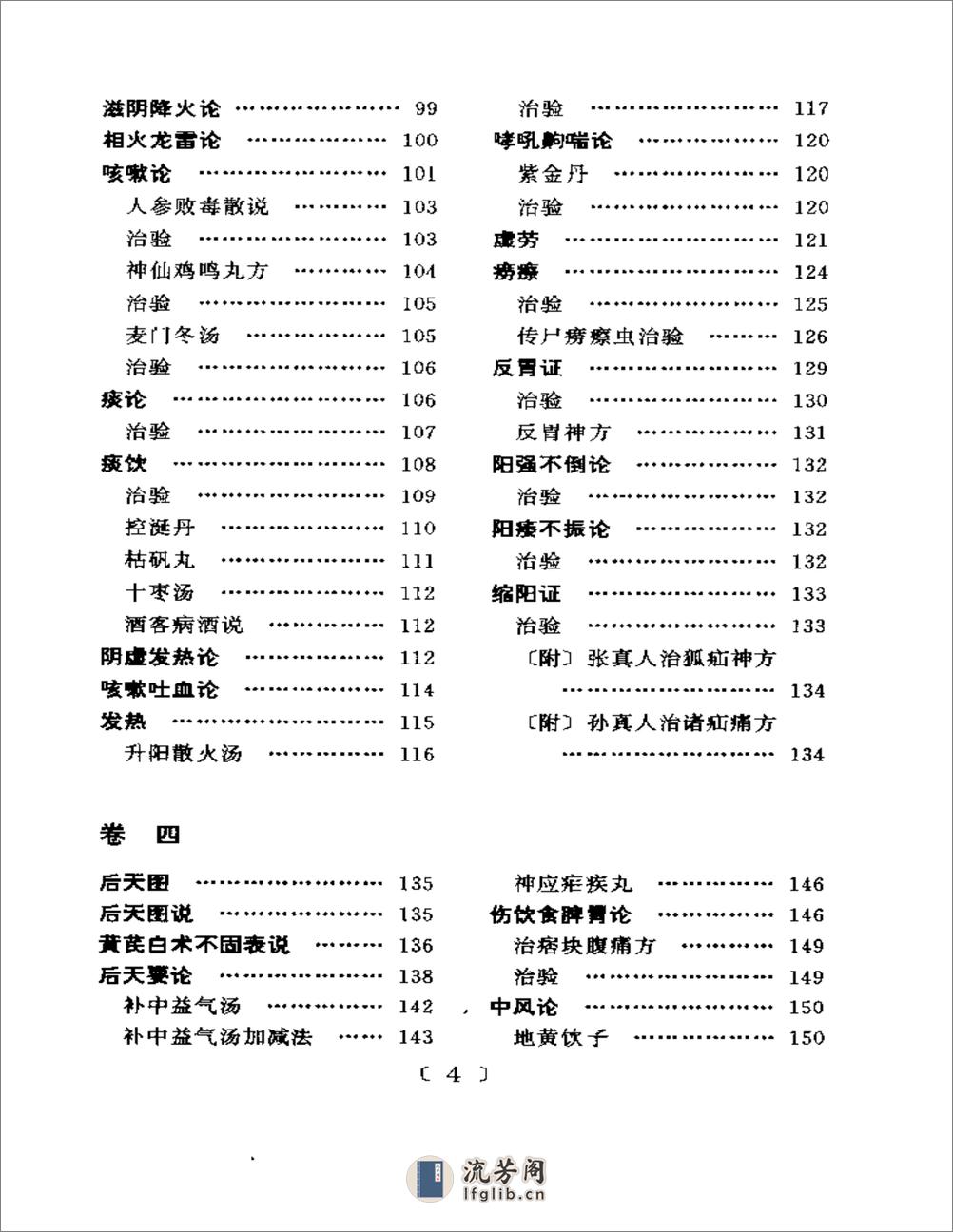 齐氏医案 - 第13页预览图