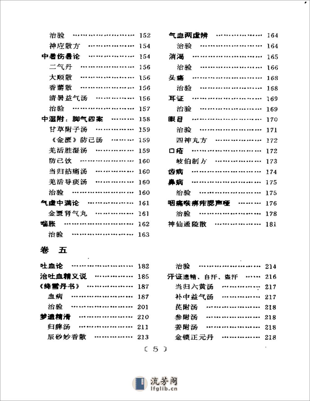 齐氏医案 - 第14页预览图