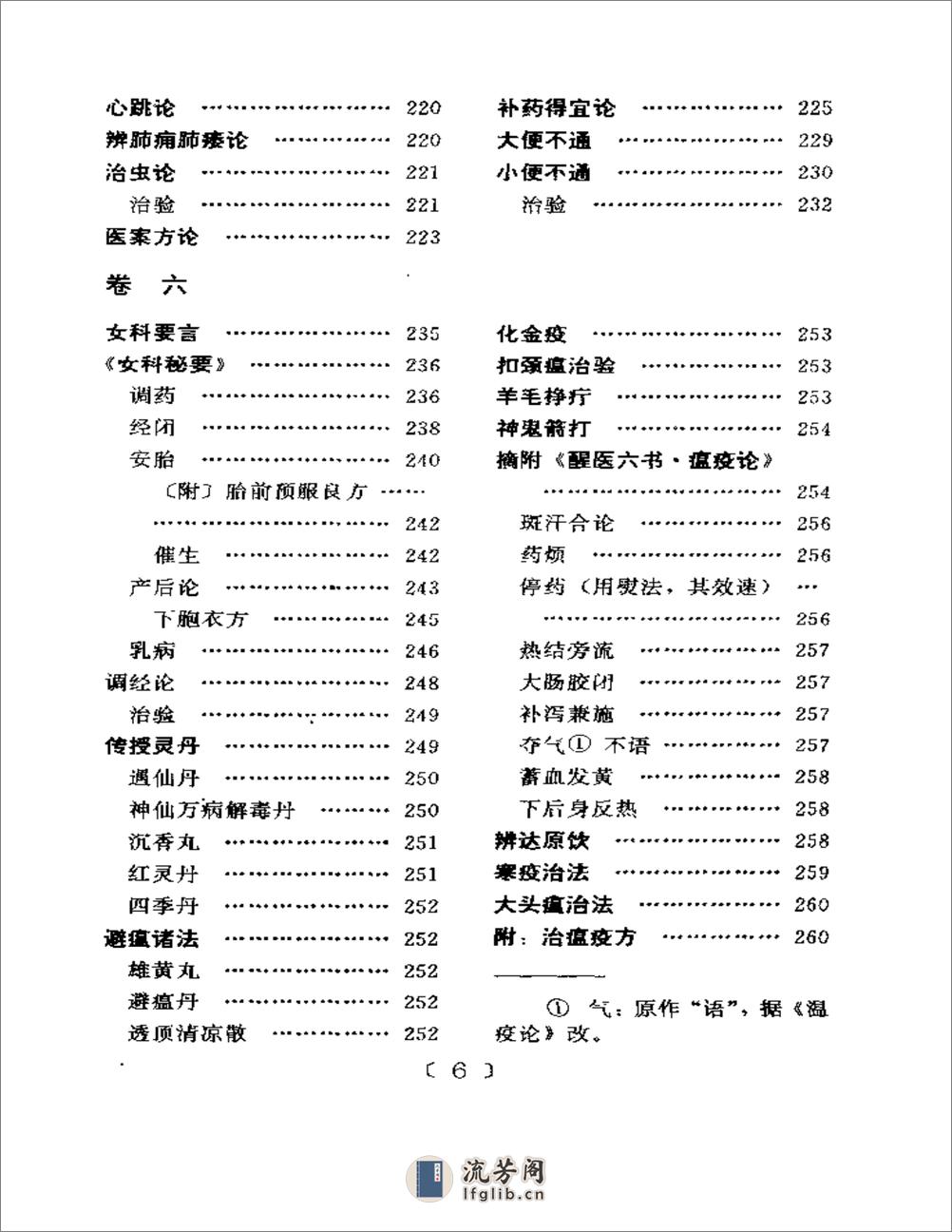 齐氏医案 - 第15页预览图