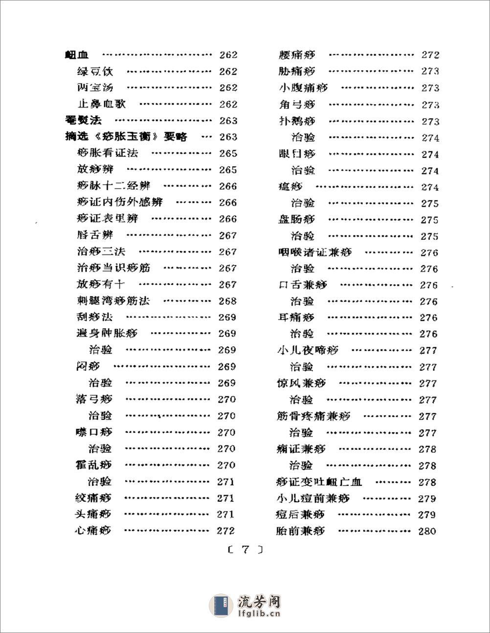 齐氏医案 - 第16页预览图