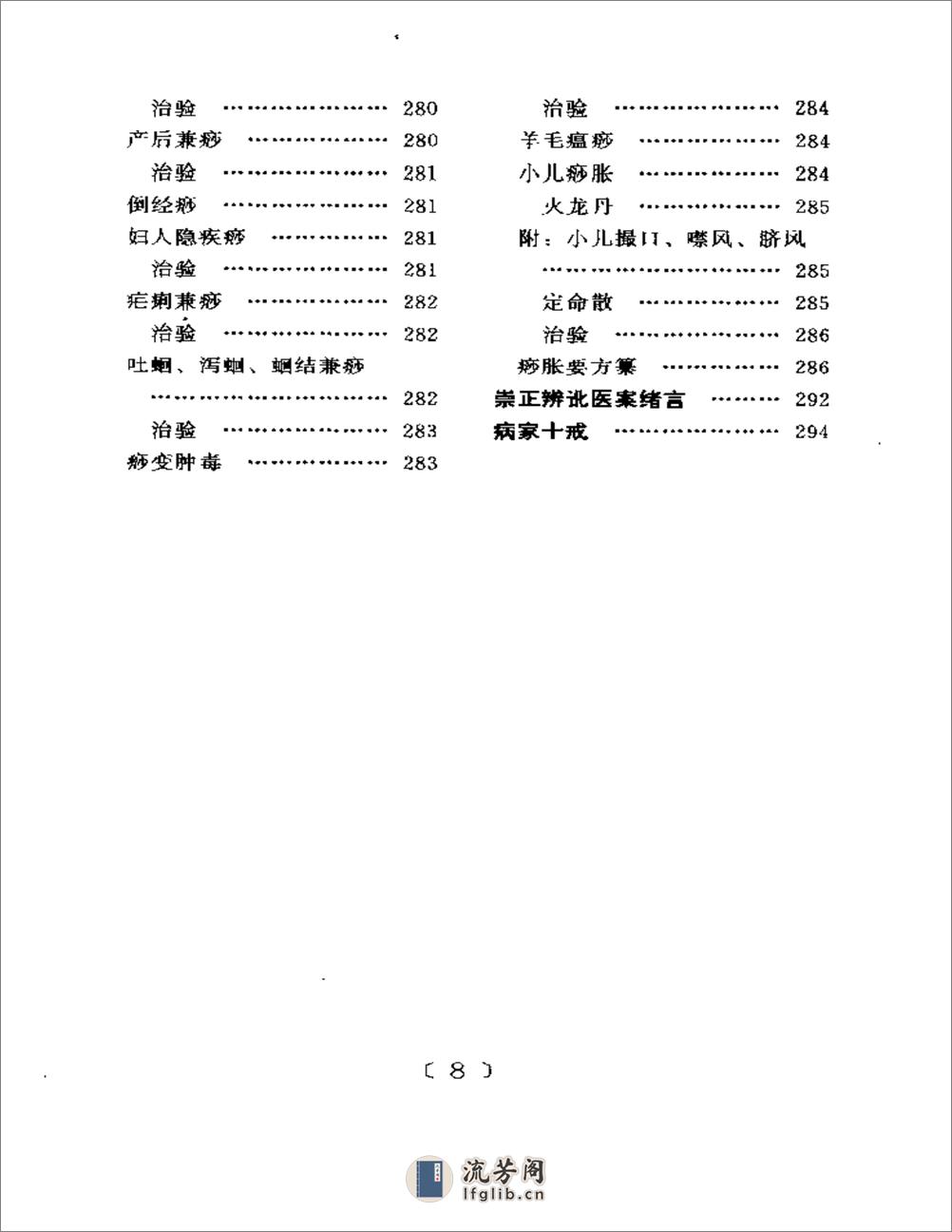 齐氏医案 - 第17页预览图