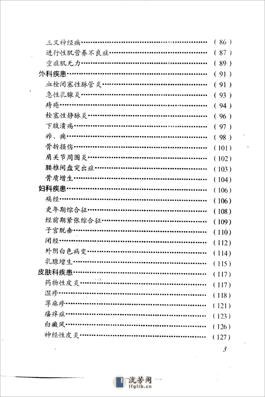 中医绝活++浴疗_10297527_王平_天津科学技... - 第7页预览图