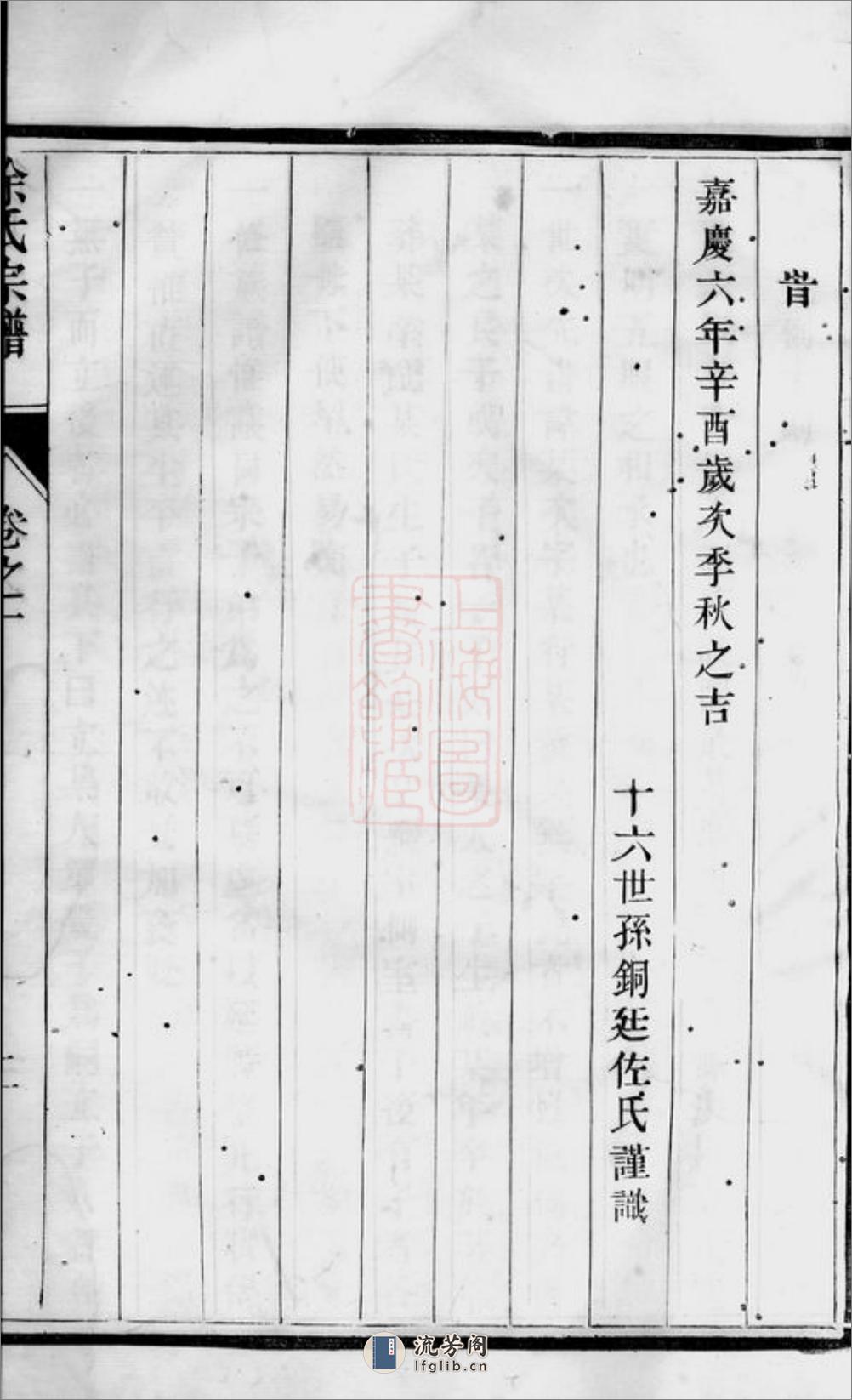 徐氏宗谱：四卷：[丹阳] - 第20页预览图