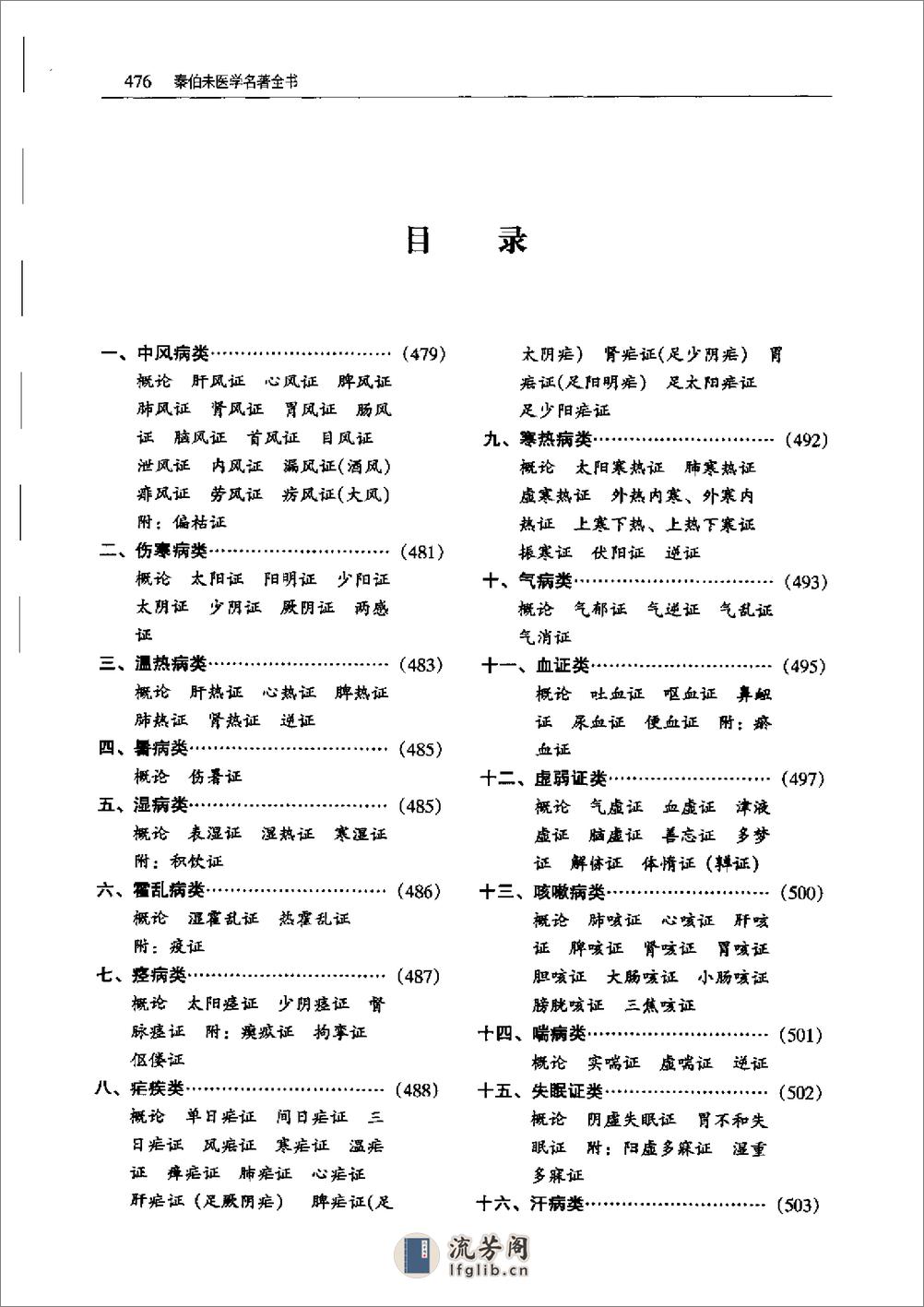 秦伯未《内经类证》 - 第4页预览图