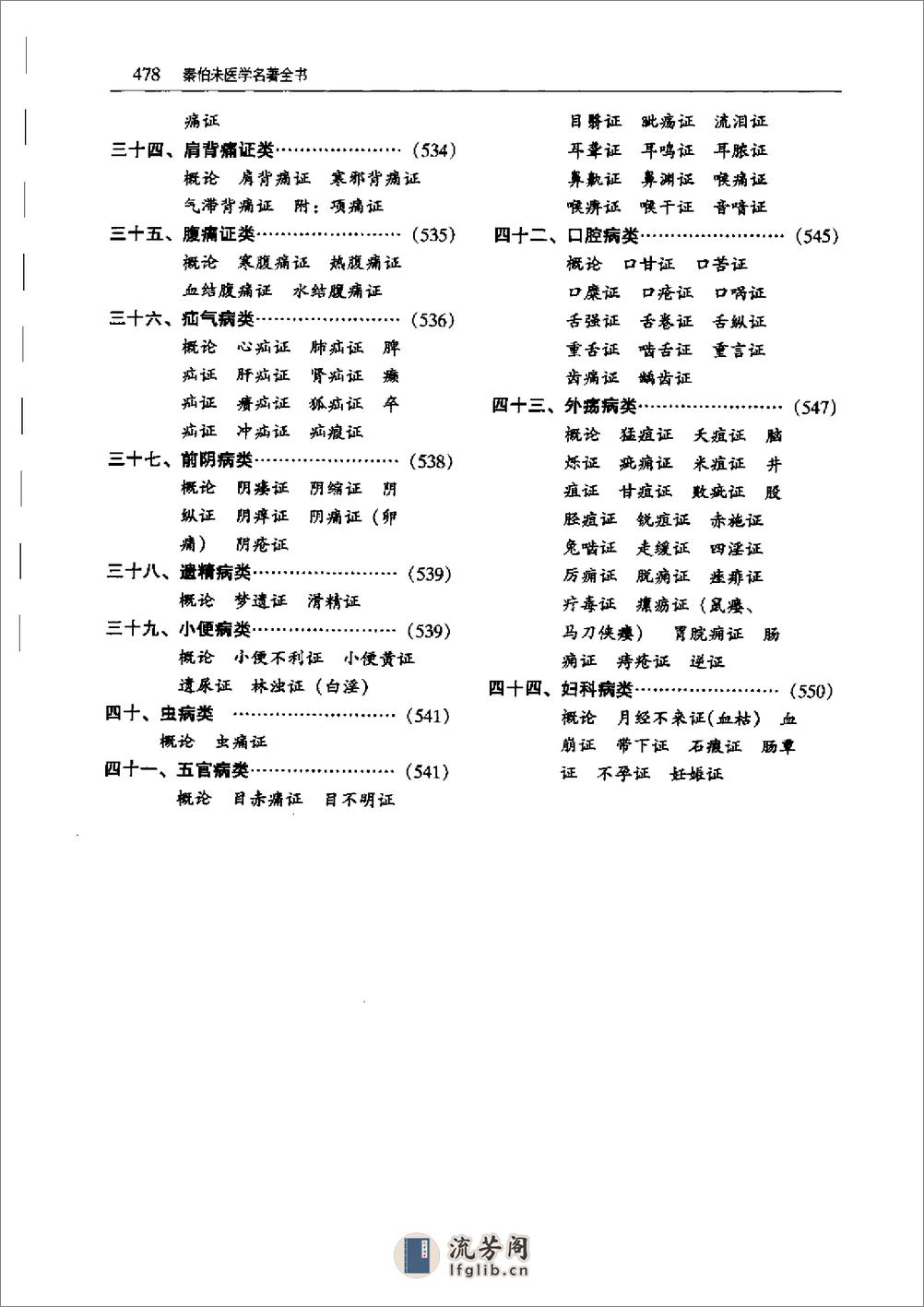 秦伯未《内经类证》 - 第6页预览图