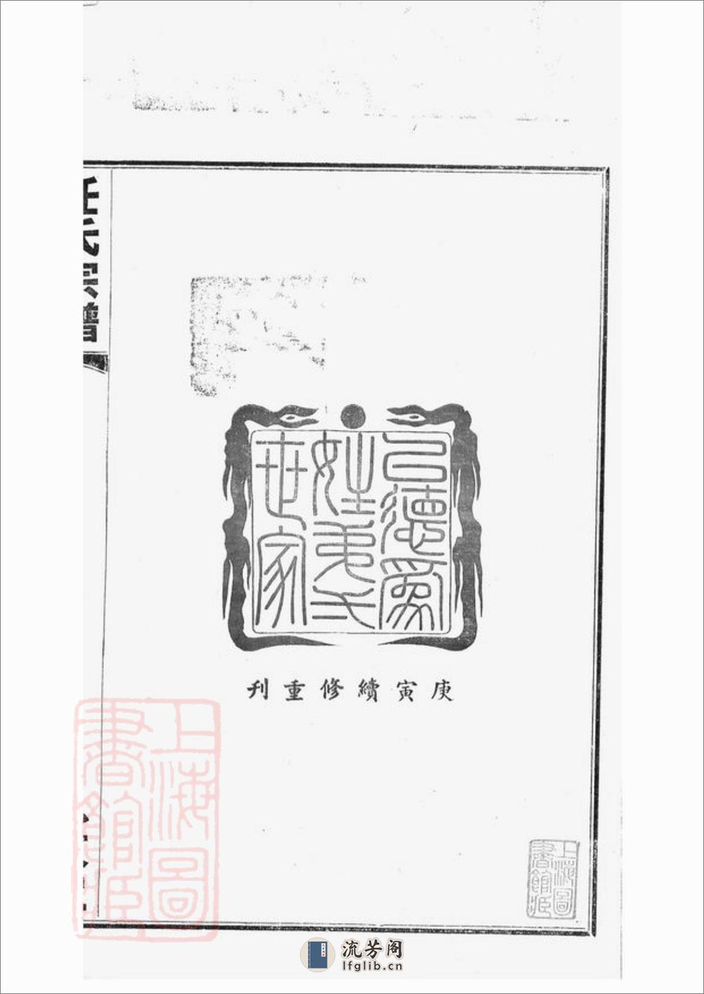 任氏宗谱：七十二卷，首一卷：[江阴] - 第5页预览图