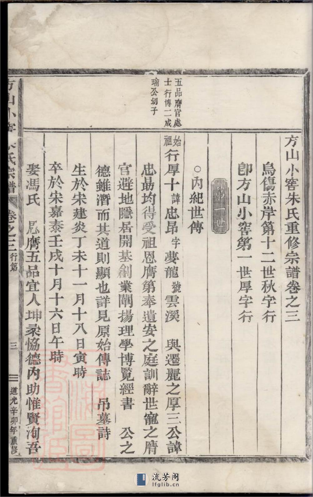 方山小窖朱氏宗谱 - 第10页预览图