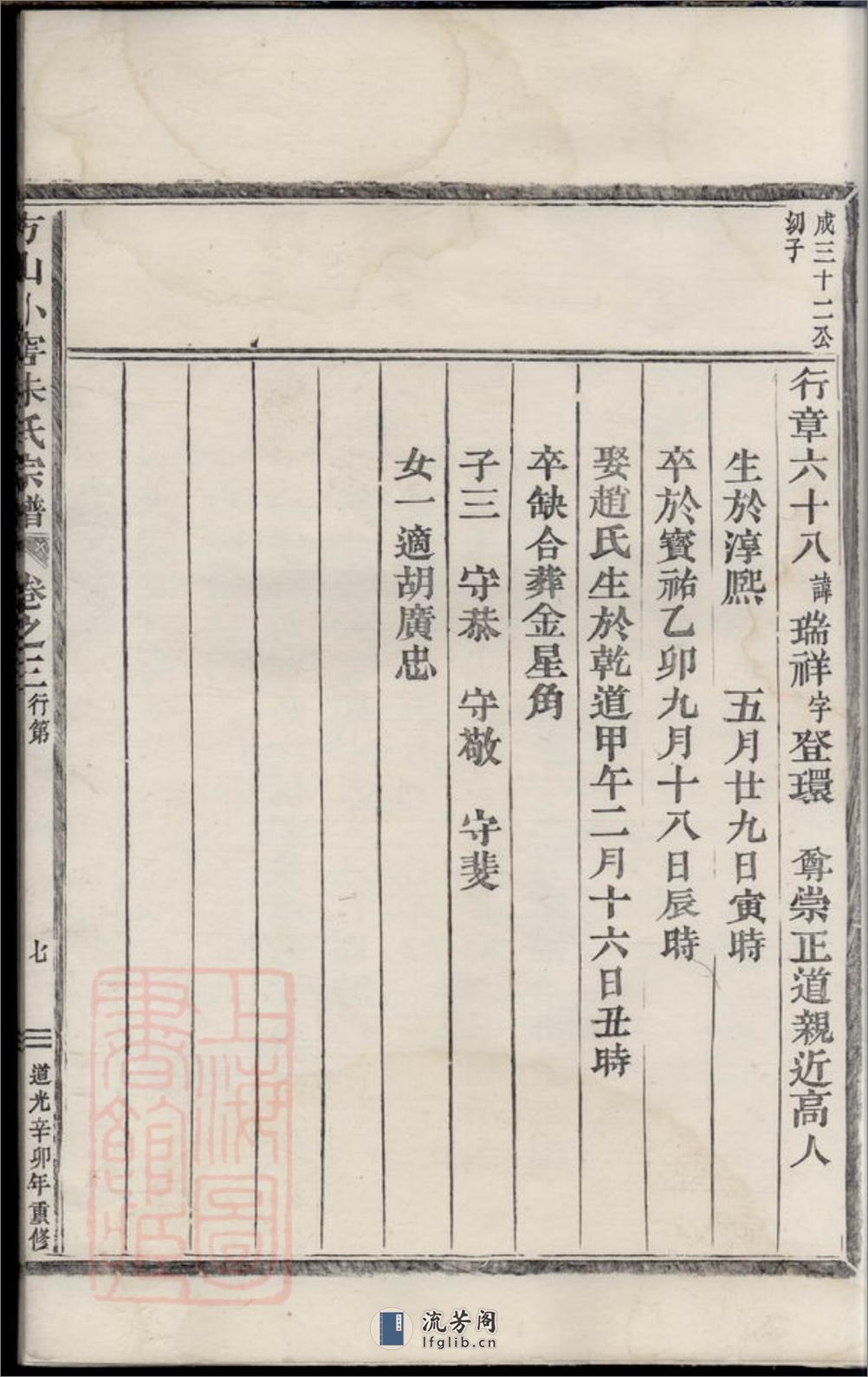 方山小窖朱氏宗谱 - 第18页预览图