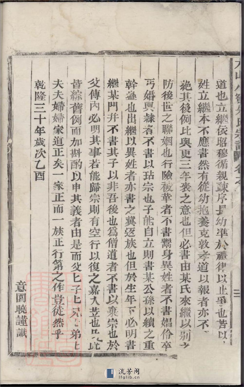 方山小窖朱氏宗谱 - 第3页预览图