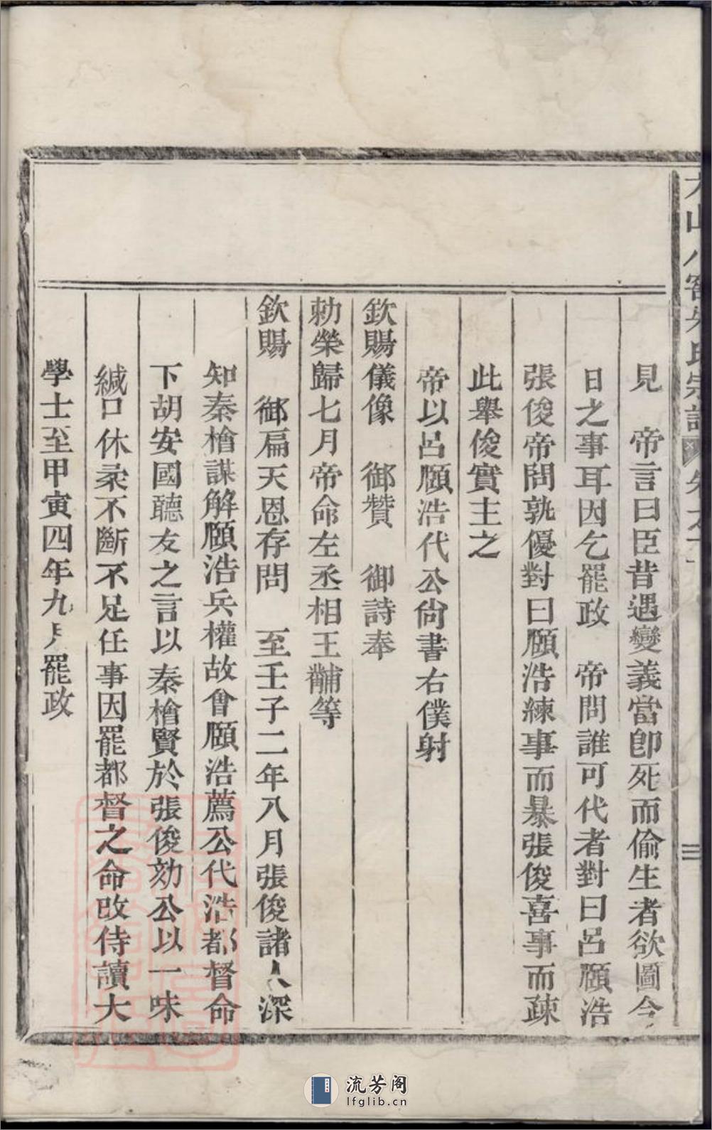 方山小窖朱氏宗谱 - 第7页预览图