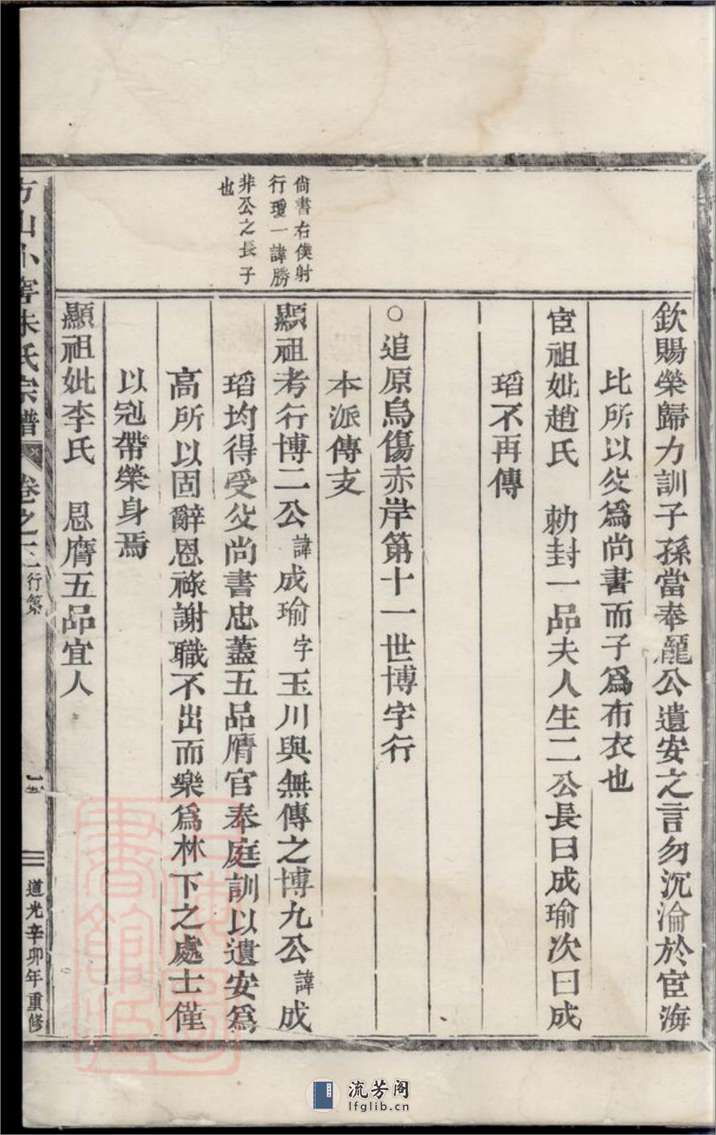 方山小窖朱氏宗谱 - 第8页预览图