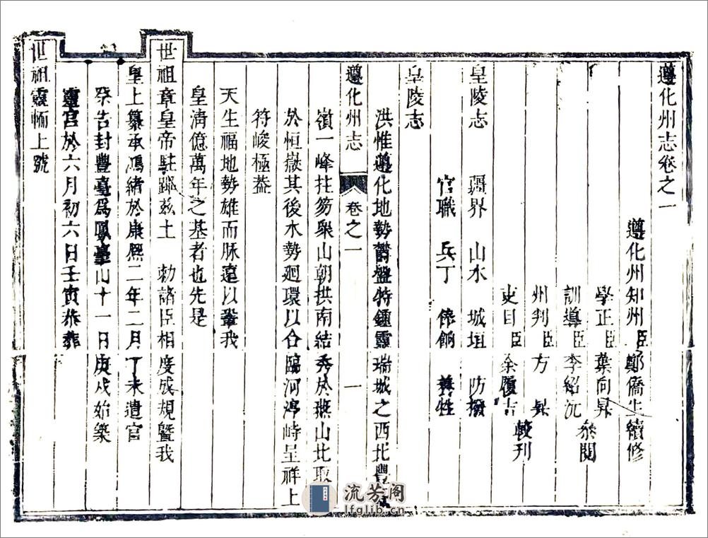 遵化州志（康熙） - 第11页预览图