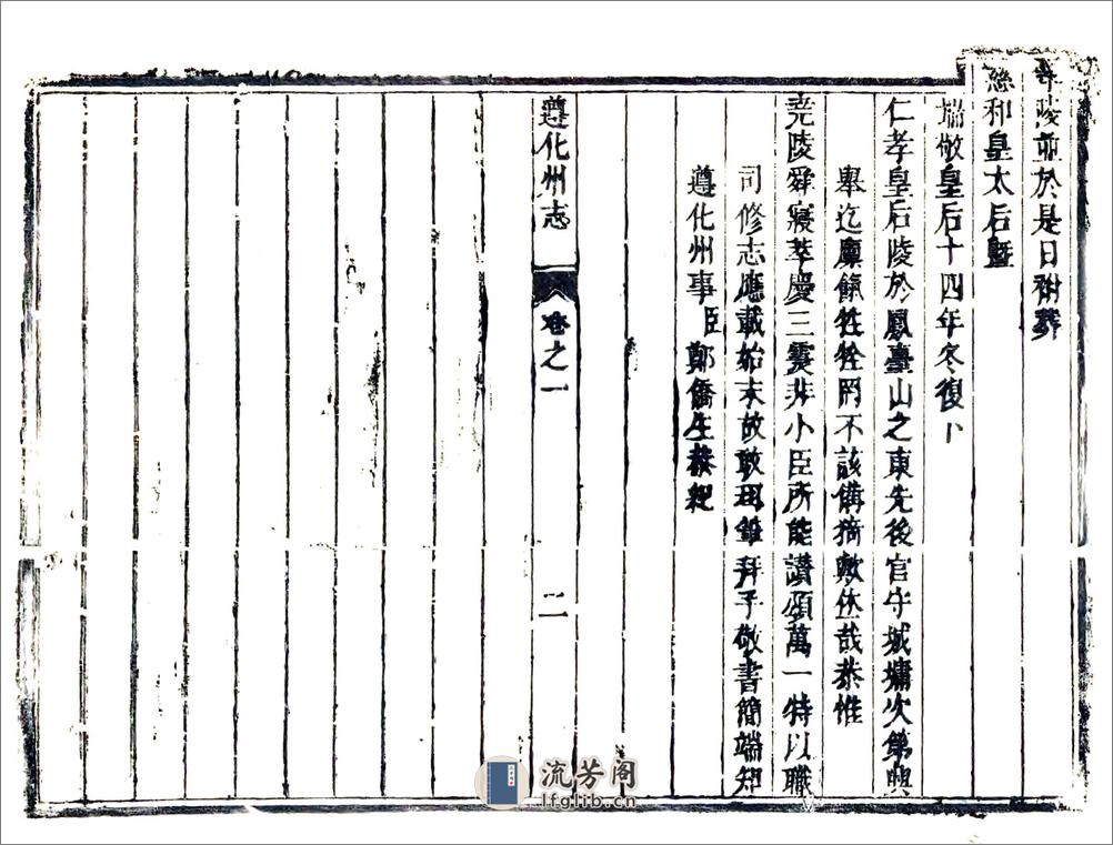 遵化州志（康熙） - 第12页预览图