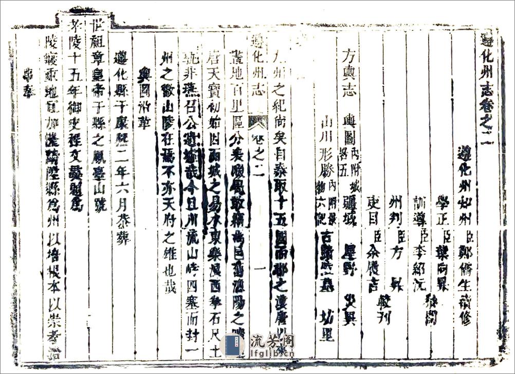遵化州志（康熙） - 第20页预览图