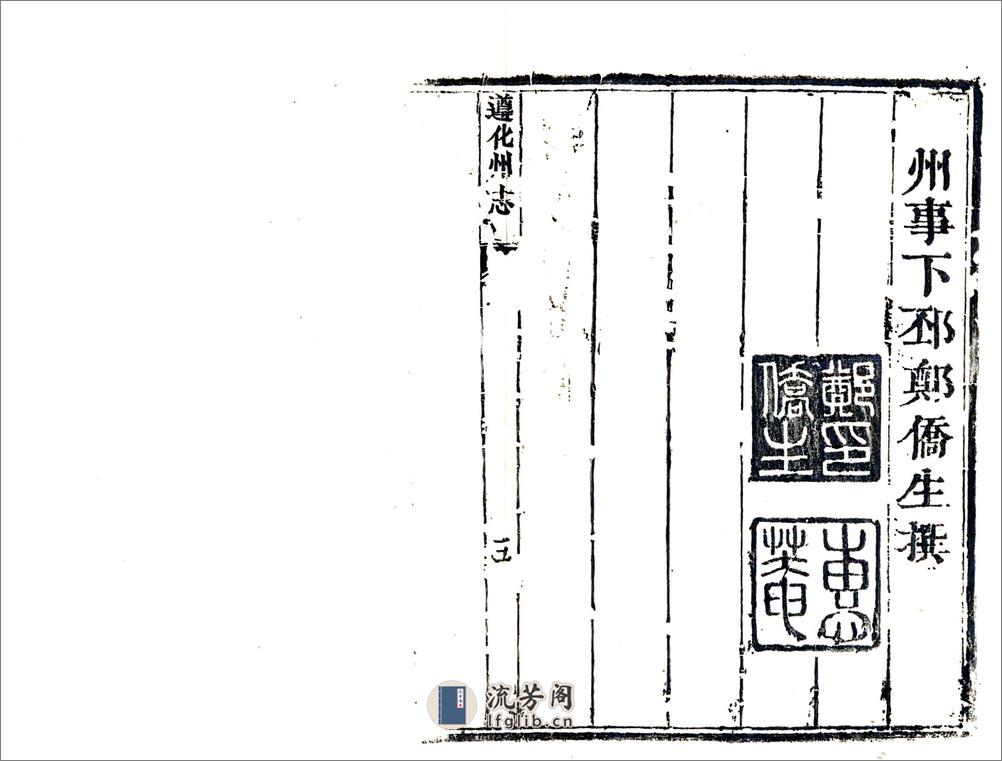 遵化州志（康熙） - 第5页预览图