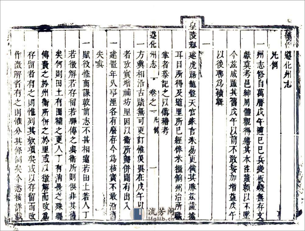 遵化州志（康熙） - 第6页预览图