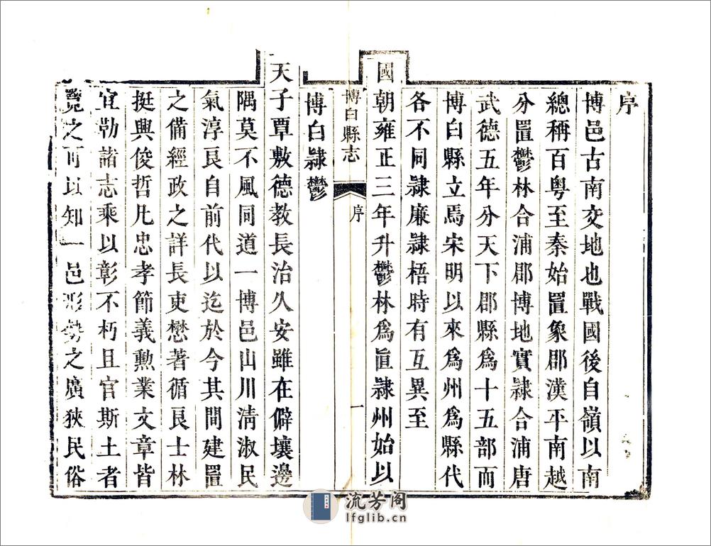 博白县志（道光） - 第10页预览图