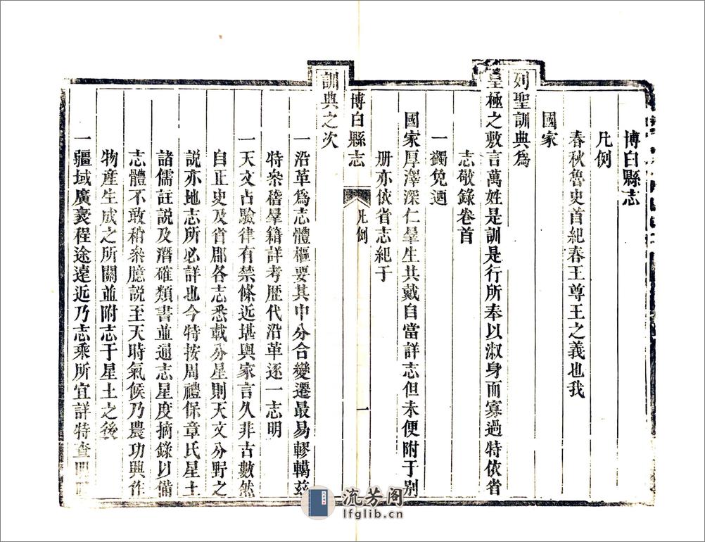 博白县志（道光） - 第17页预览图