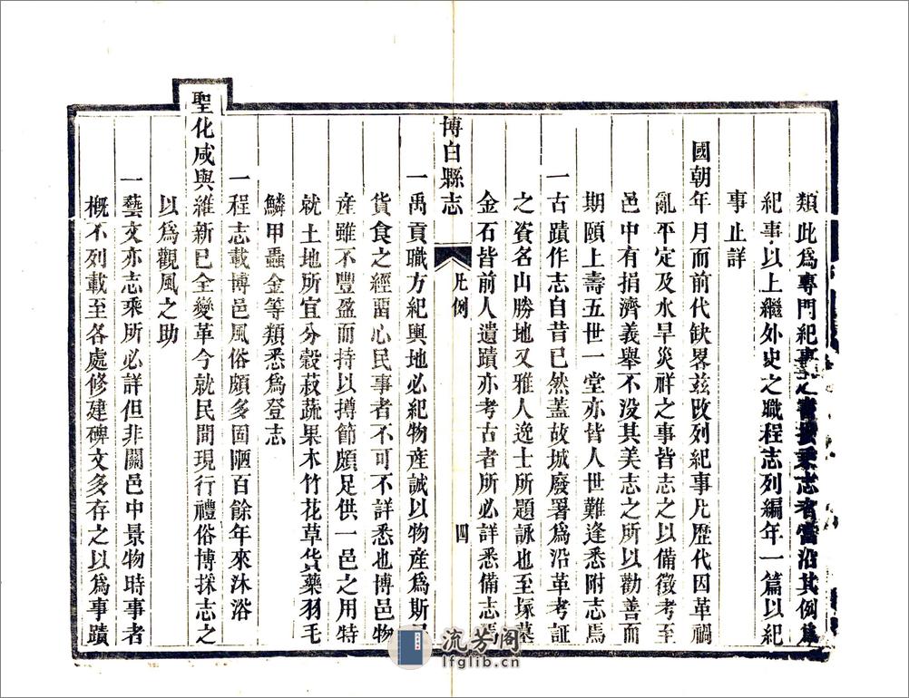 博白县志（道光） - 第20页预览图