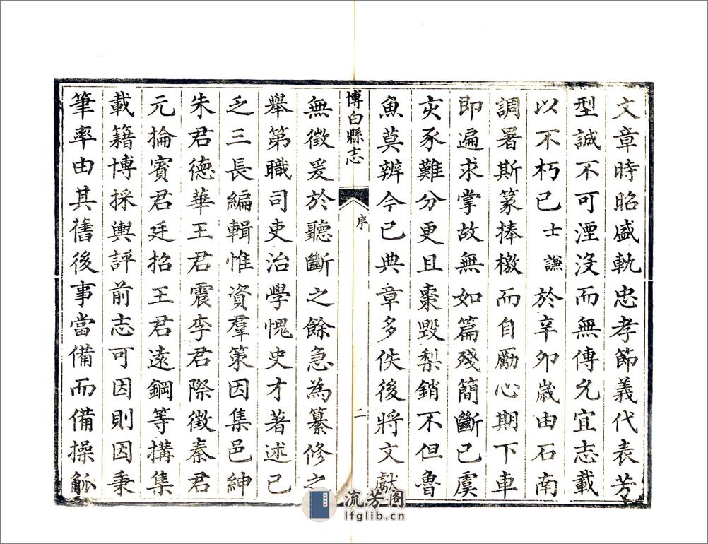 博白县志（道光） - 第7页预览图