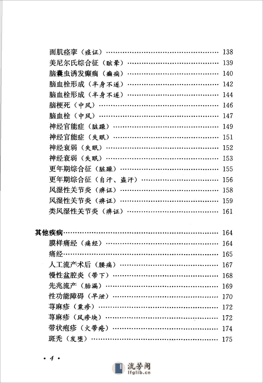 《李介鸣验案精选》 - 第13页预览图