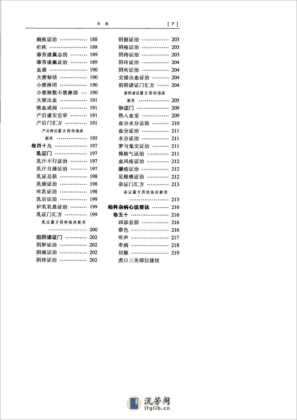 医宗金鉴心法集要 - 第10页预览图