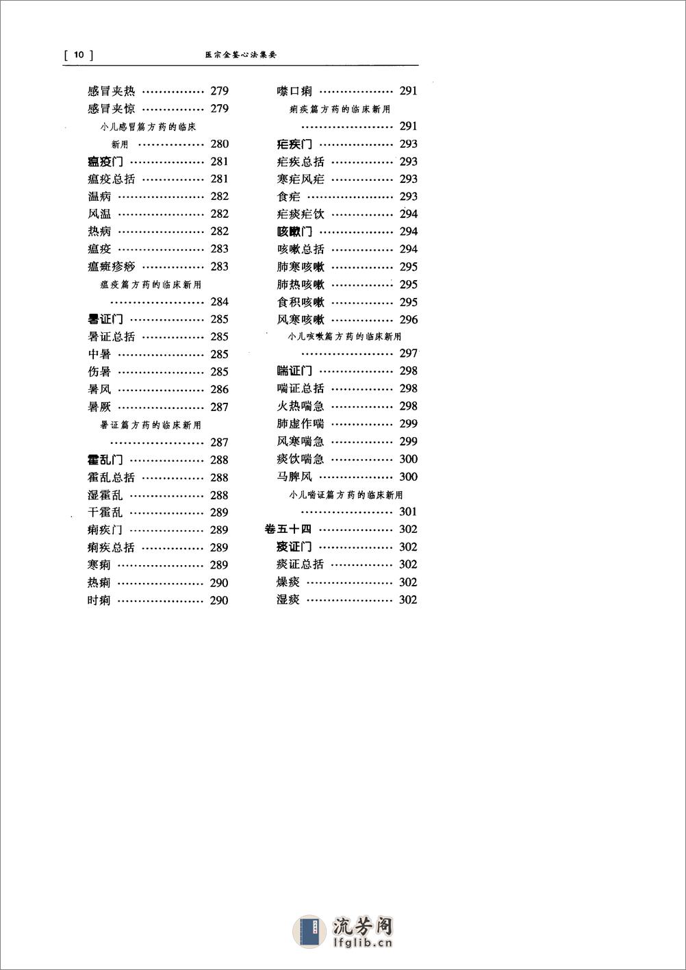 医宗金鉴心法集要 - 第13页预览图