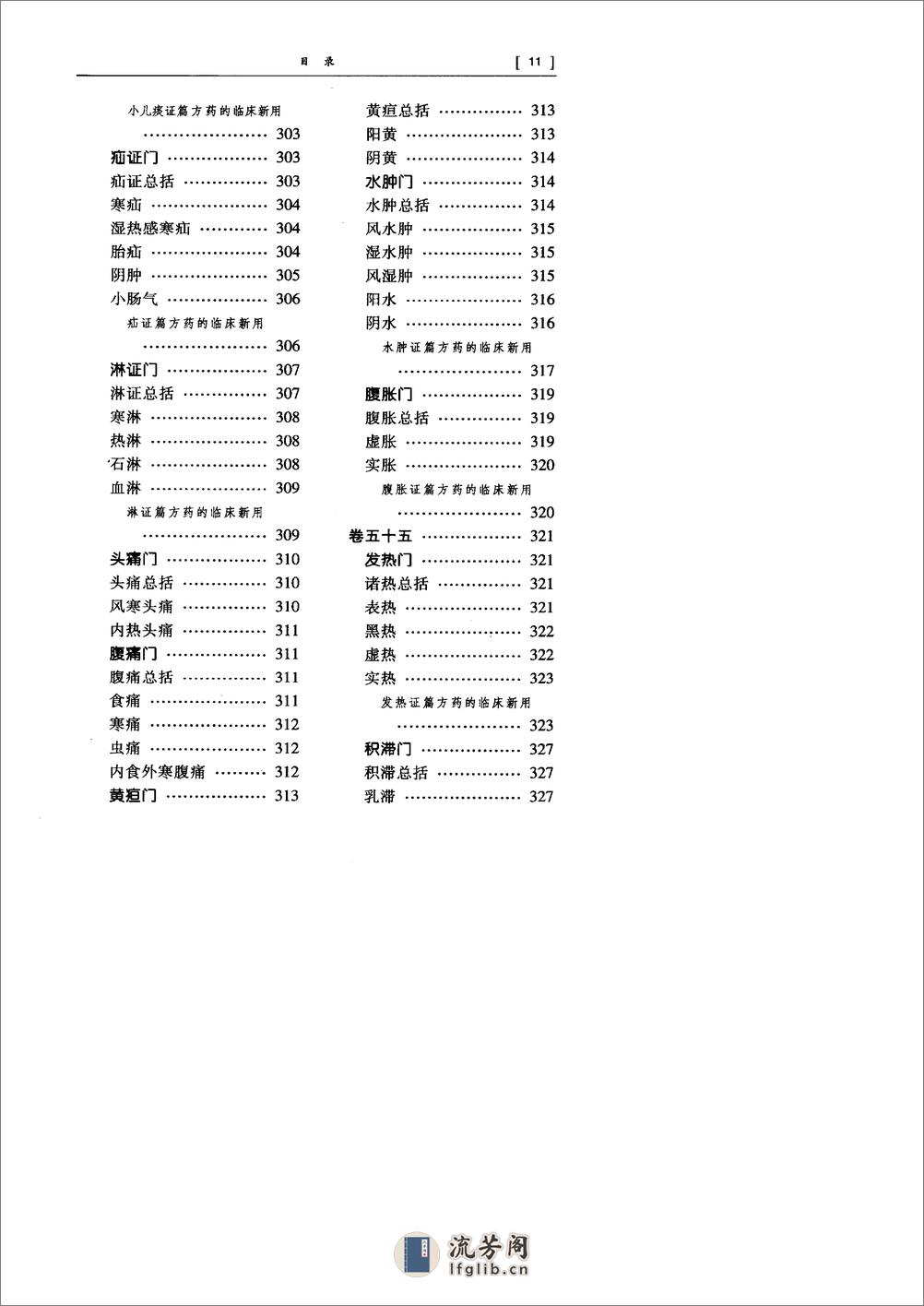 医宗金鉴心法集要 - 第14页预览图