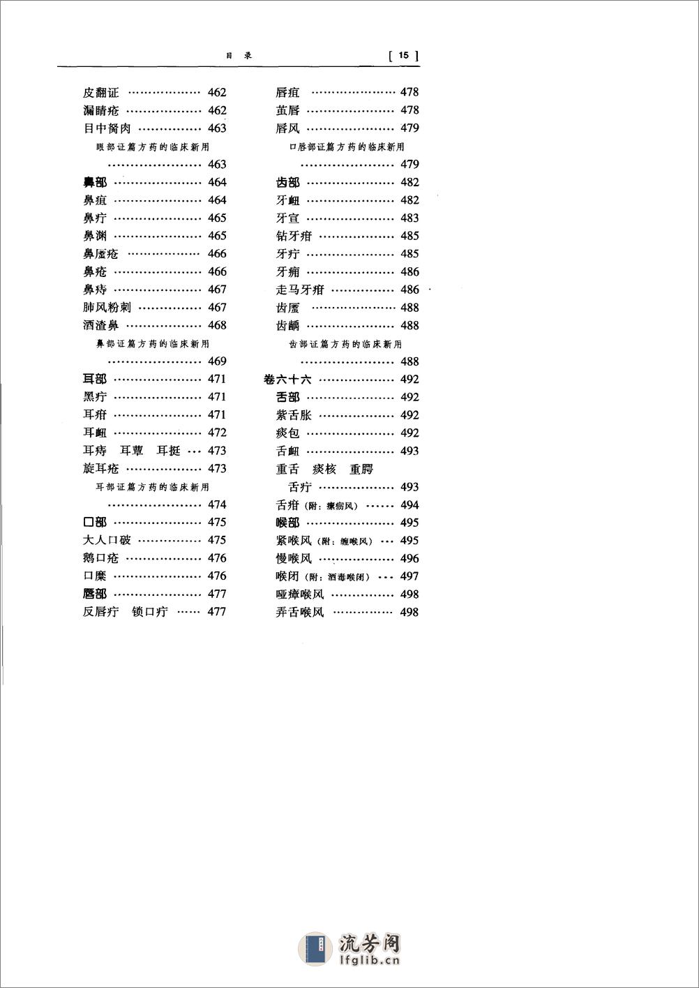 医宗金鉴心法集要 - 第18页预览图