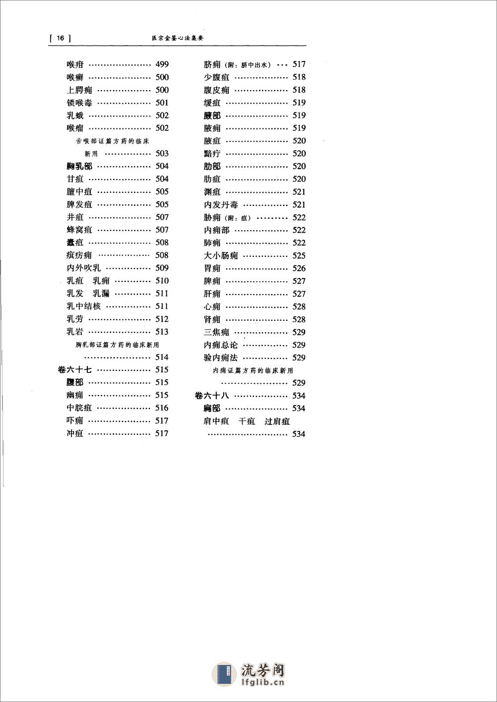 医宗金鉴心法集要 - 第19页预览图